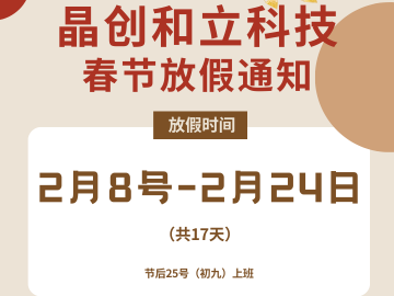 2026 Spring Festival Holiday Notice