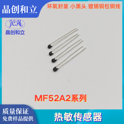 MF52A2小黑头系列