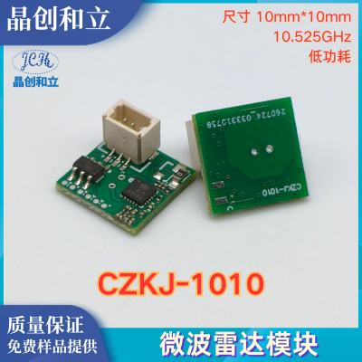 微波模块CZKJ-1010