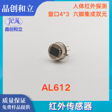 红外传感器AL612