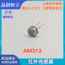 红外传感器AM312