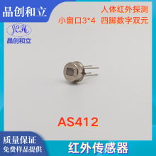 红外传感器 AS412