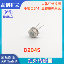 红外传感器D204S