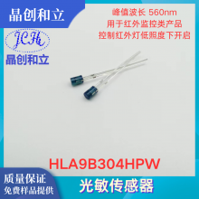 光敏传感器HLA9B304HPW