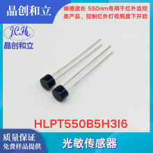 光敏传感器HLPT550B5H3I6