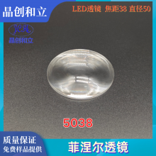 LED透镜系列