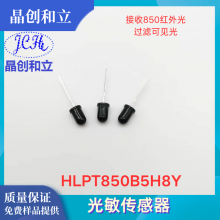 光敏传感器HLPT850B5H8Y