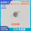 红外传感器D205B