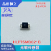光敏传感器HLPTSMD021B