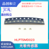 光敏传感器HLPTSMD023