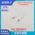 光敏传感器HL304HY
